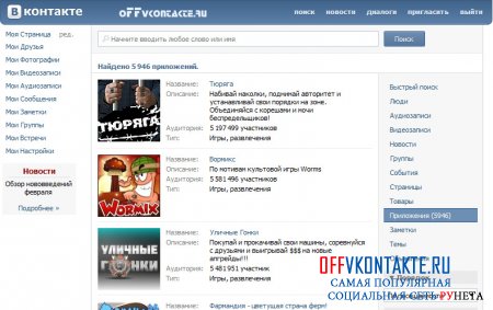 Приколюшки, или интересные приложения Вконтакте