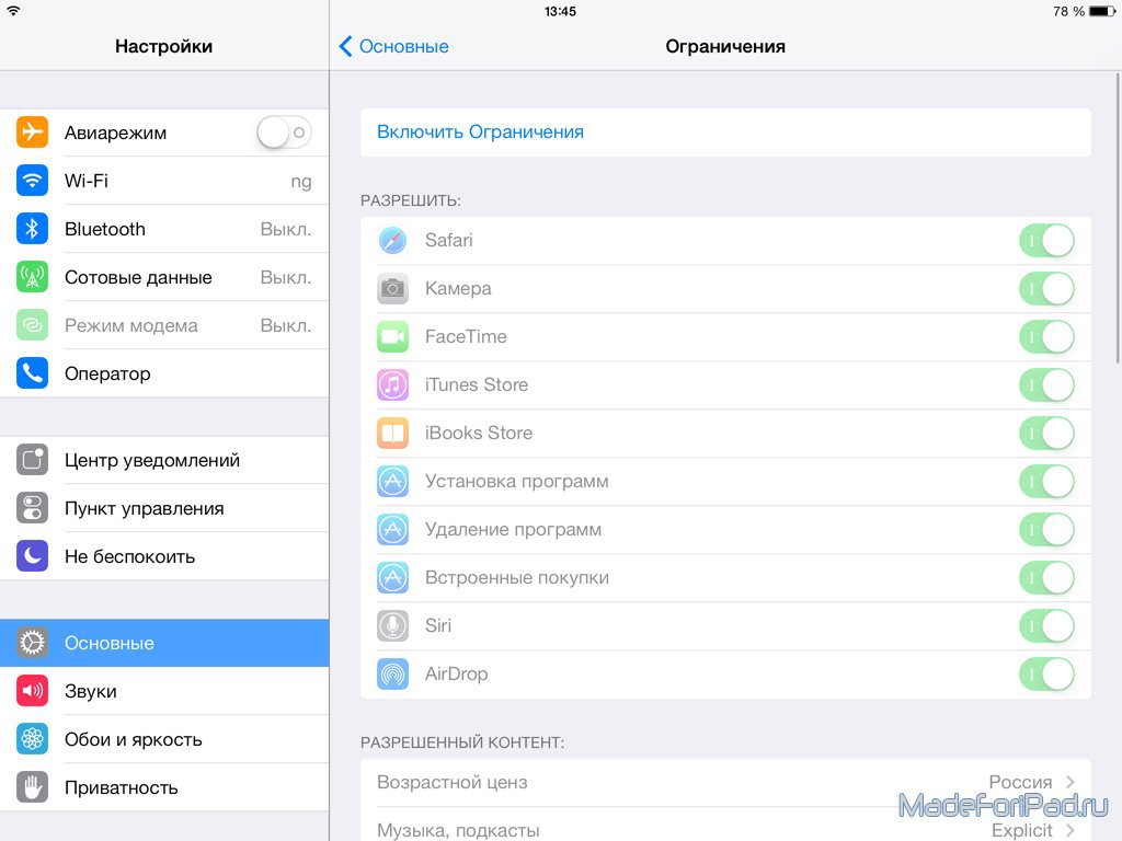 Настройки ограничения. Ограничить доступ ребенка к интернету на айпаде. Ограничение детям доступа IPAD. Как ограничить настройки для ребенка.