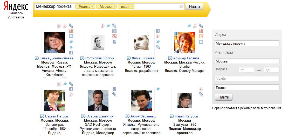 Найти соц сети человека по лицу. Как искать человека по фото в Яндексе.