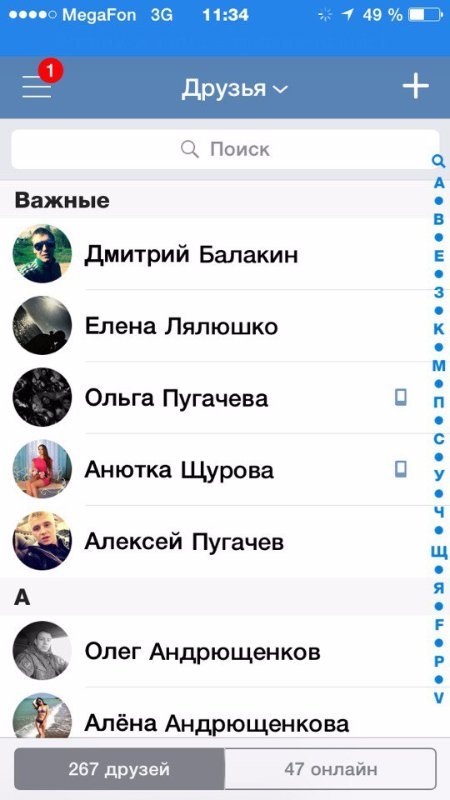 Как узнать важных друзей в вк у друга через телефон приложение