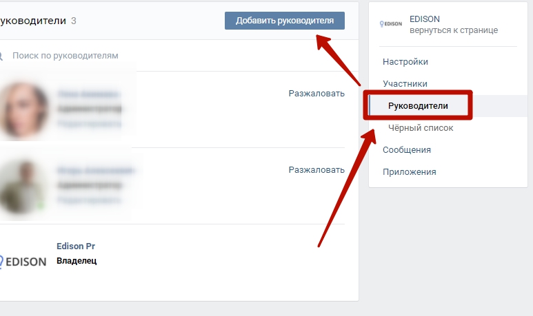 Как добавить админа в сообщество. Как добавить руководителя в группу в ВК. Как назначить руководителем сообщества в ВК. Назначение руководителя в сообществе ВК.