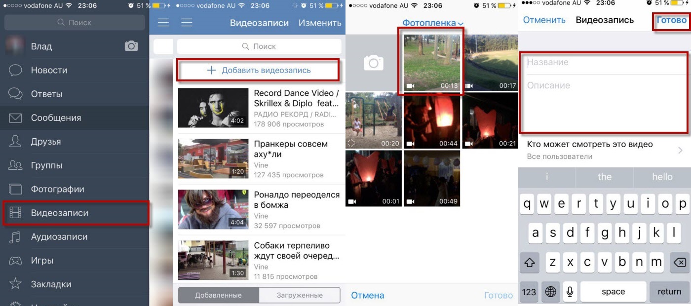 Изменять добавить. Видеозаписи ВК. Качество видео в ВК. Как выложить видео в ВК С телефона. Как добавить видео в ВК С телефона.