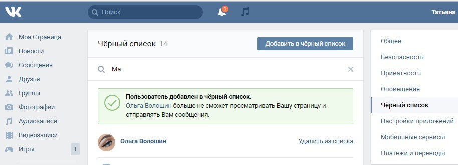 Как добавить в черный список в вк на компьютере
