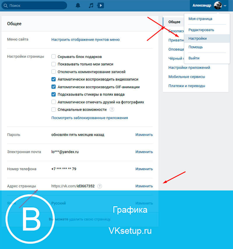 Как изменить id. Страница настроек. Как в ВК поменять ID страницы. Как изменить ИД страницы. Как изменить ИД В ВК.