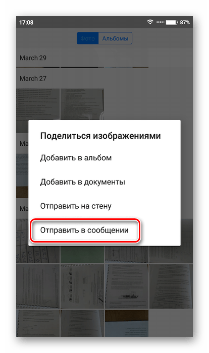 Как в вк переместить фото из одного альбома в другой