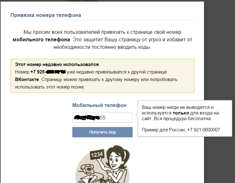 Чужие номера телефона. Привязка номера телефона. Привязка номера ВК. Привязка номера телефона к номеру телефона. Что привязано к номеру телефона.