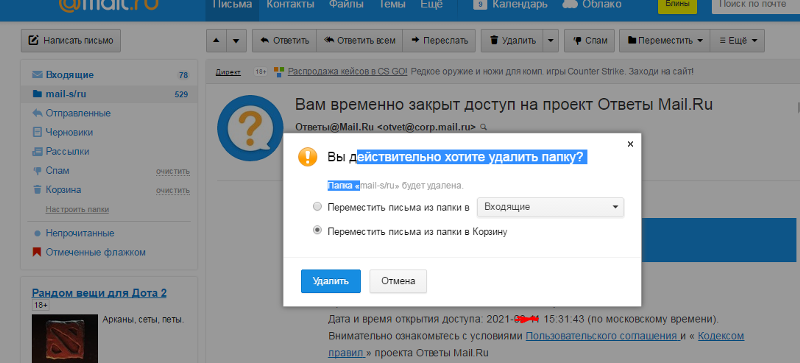 Приложение my mail не работает