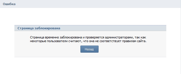 Заблокировали ли видное. Вы забанены ВК. Забанили в группе ВК. Забанили сообщество в ВК. Сообщество заблокировано ВК.