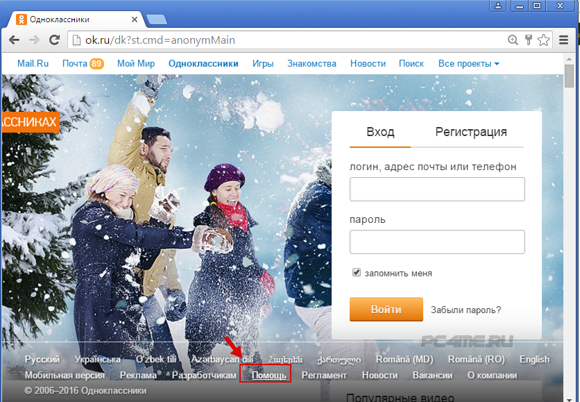Одноклассники вход без пароля: Вход в Одноклассники - offvkontakte.ru.
