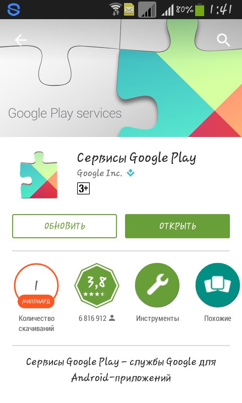 Для работы требуются сервисы google play. Perbarui Layanan Google Play. Программа для восстановления резерва из WHATSAPP на андроид гугл плей.