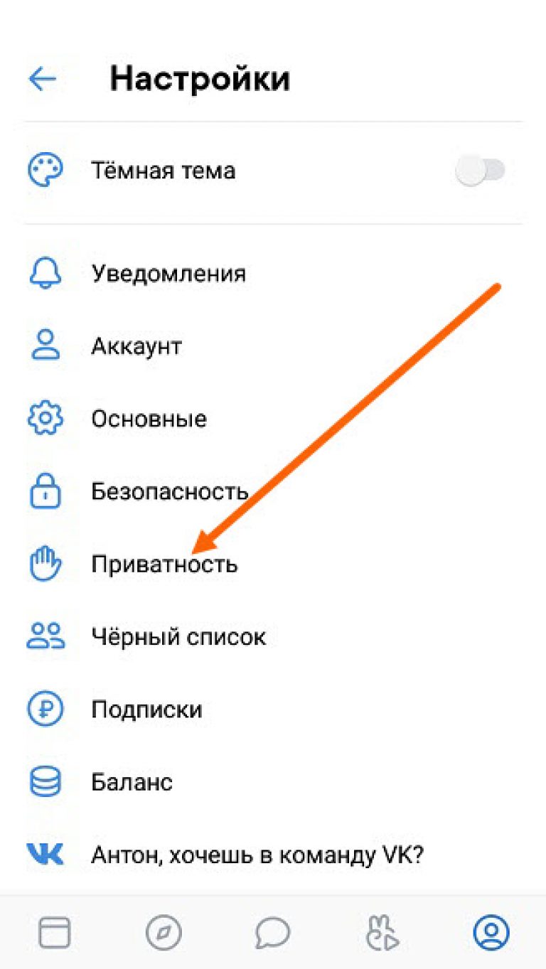 Как настроить приватность в вк с компьютера