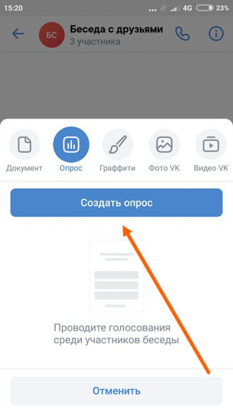 Как создать голосование в вайбере в группе на компьютер