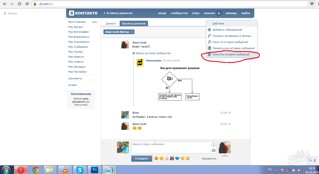 Как удалить диалог. Удалить историю сообщений в ВК. Как посмотреть историю переписки. Как в контакте посмотреть историю сообщений. Как в контакте посмотреть историю переписки.
