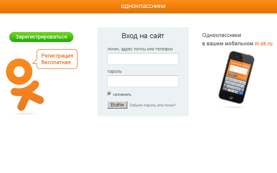 Одноклассники моя страница открыть без пароля и логина через телефон