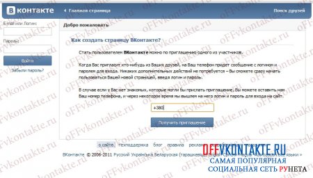 Регистрация Вконтакте по приглашениям и без