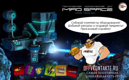 Приложение MadSpace в Вконтакте
