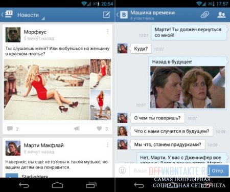 Вышло новое приложение «Вконтакте 3.0» для Android