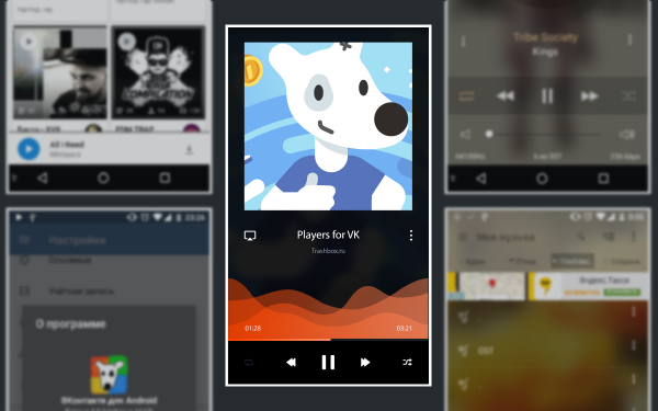 Приложение вк с кэш музыкой для андроид