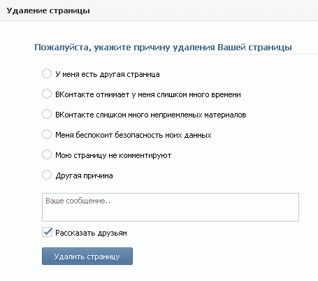 Как удалить все контакты