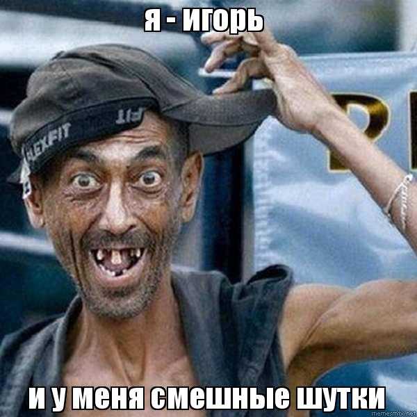 Троллфейс приколы про бомжей