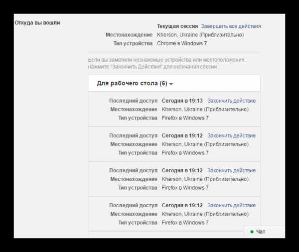 Как выйти из фейсбука на компьютере