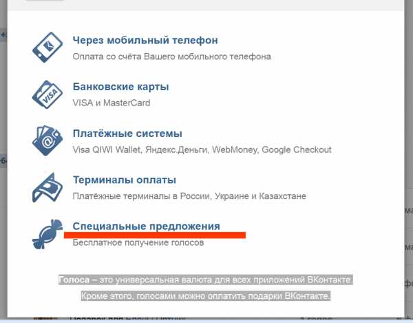 Можно Ли Купить Голоса Через Вк Пей