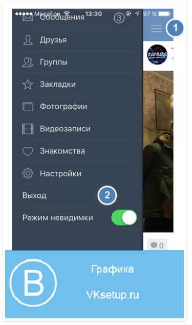 Как зайти в вк невидимым с компьютера