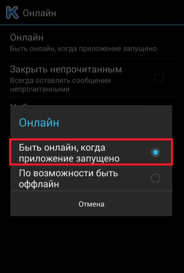 Почему человек постоянно онлайн в вк с телефона