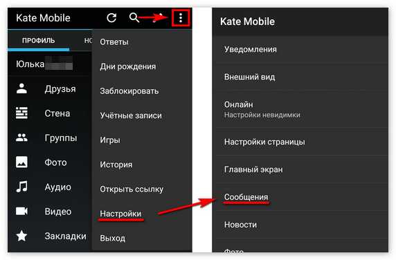 Старый кейт мобайл с кэш аудио. Кейт мобайл сообщения. Kate mobile внешний вид. Kate mobile настройки. Как в Кейт мобайл сделать фон.