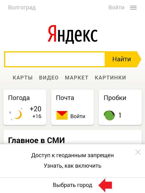 Как поменять город в яндексе на телефоне honor