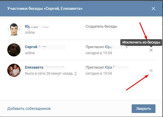 Как с компьютера удалить человека из беседы