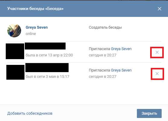 Как с компьютера удалить человека из беседы
