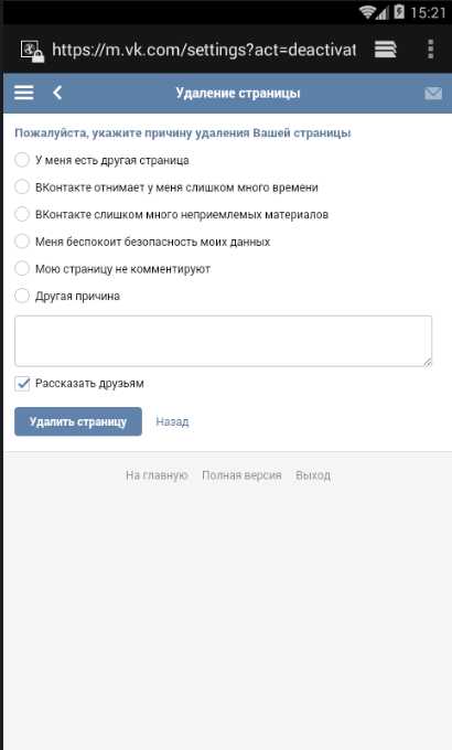 Удалить страницу через телефон. Удалить страницу в контакте. Удалить аккаунт ВК. Удаление аккаунта ВК. Удаленные аккаунты ВК.