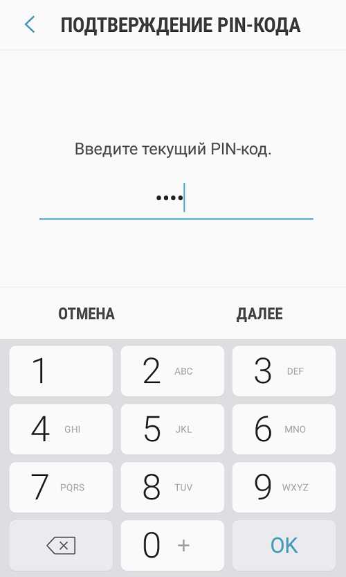 Как убрать пин код. Пин код на телефон. Пароль телефона Samsung. Блокировка экрана пин код. Пин код самсунг.
