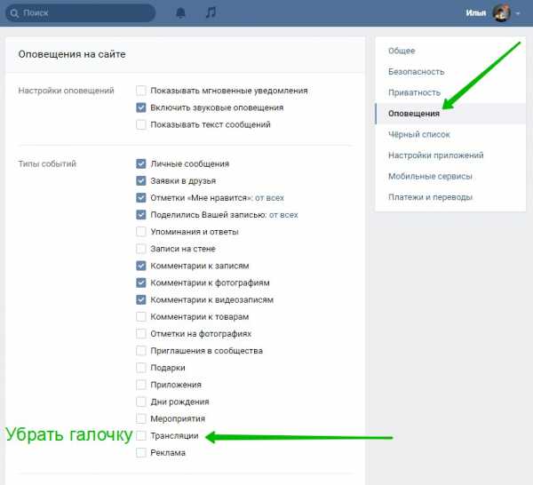 Как включить комментарии. Как отключить уведомления о трансляциях в ВК. ВК уведомление об трансляции. Как выключить трансляцию в ВК. Как отключить трансляции в ВК.