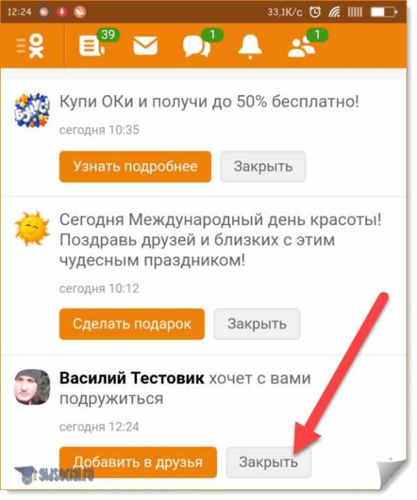 Как установить хэштег в одноклассниках через телефон