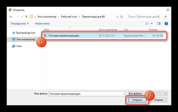 Как отправить презентацию с компьютера в вк