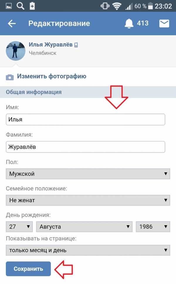 Как поставить запятую в вк в имени на телефоне