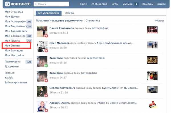 как посмотреть гостей в контакте с айфона без приложения. Смотреть фото как посмотреть гостей в контакте с айфона без приложения. Смотреть картинку как посмотреть гостей в контакте с айфона без приложения. Картинка про как посмотреть гостей в контакте с айфона без приложения. Фото как посмотреть гостей в контакте с айфона без приложения