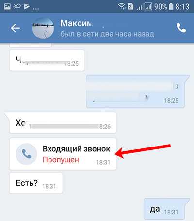 Пропустить выводить. ВК звонки на телефон. Входящий звонок ВК. Как удалить видеозвонок в ВК. Как позвонить в ВК С телефона.