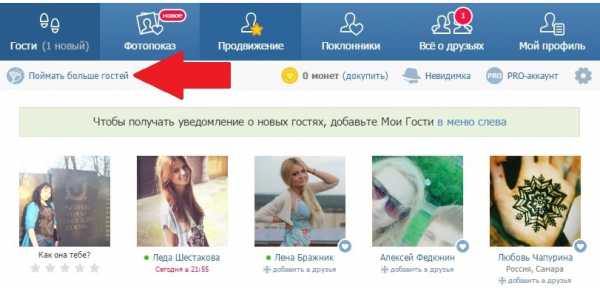 Как Вконтакте Посмотреть Кто Смотрел Фото Глазок