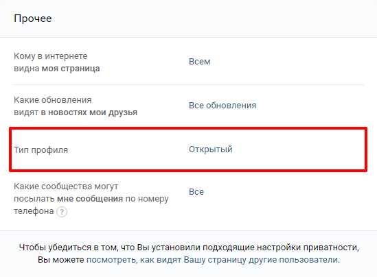 Как открыть закрытый профиль в вк. Закрыть страницу в ВК С телефона. Открытый и закрытый профиль ВК. Как сделать закрытый профиль в ВК. Скрыть профиль ВК.