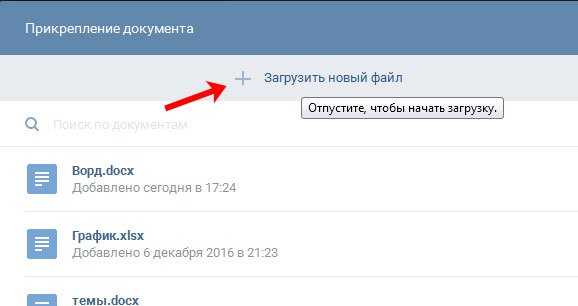 Как отправить презентацию с компьютера в вк