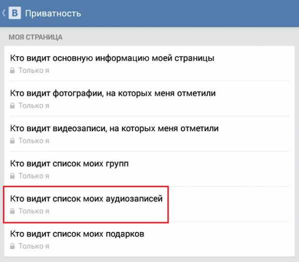 Как удалить недавно прослушанные аудиозаписи в вк с телефона