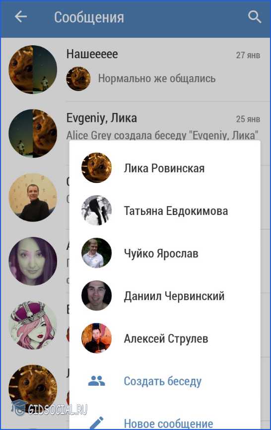 Как создать беседу в вк в телефоне