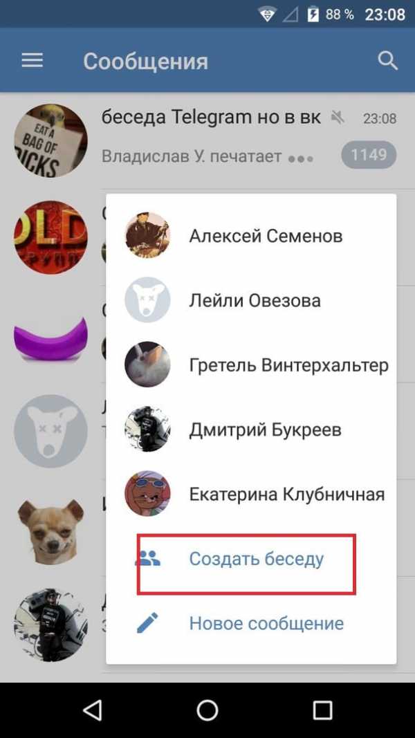 Как создать беседу в вк в телефоне
