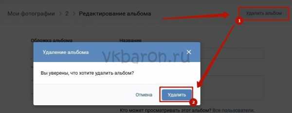 Как удалить альбом сохраненных фотографий в вк с телефона