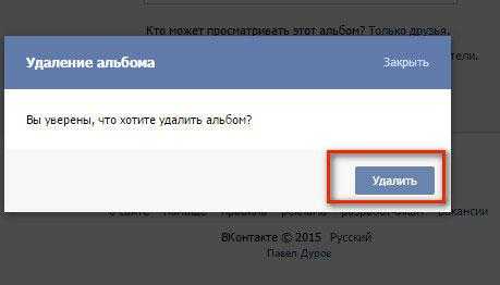Как в контакте удалить альбом с фотографиями