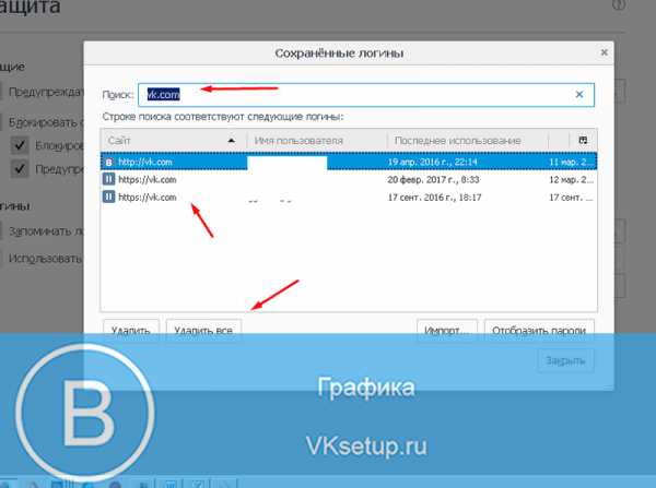 Как удалить в мазиле логин и пароль в вк