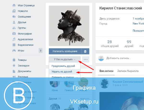 Как удалить всех друзей в вк с компьютера
